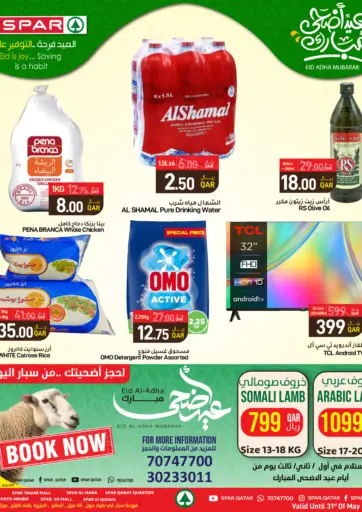 Eid Al Adha Mubarak من ســبــار